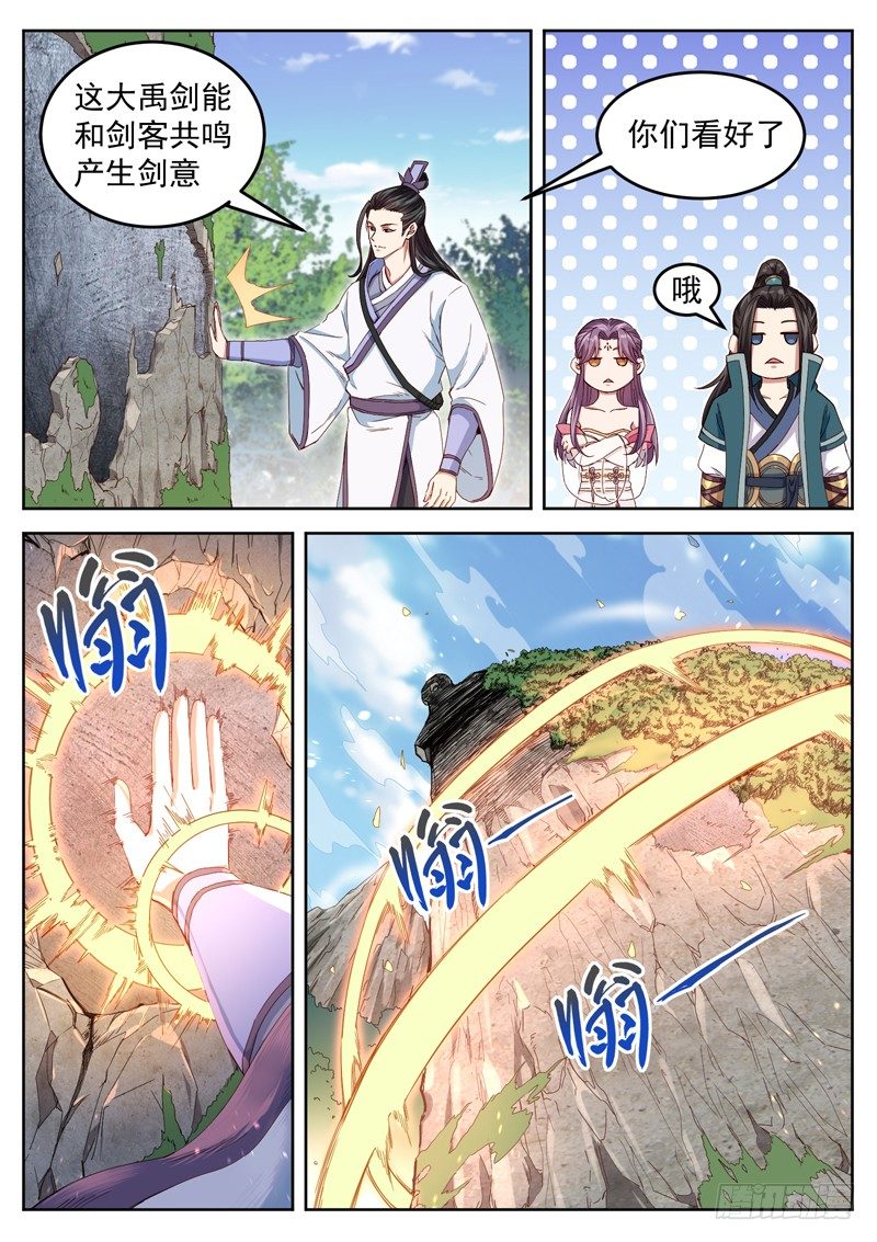 第三十九话 宗师剑意6