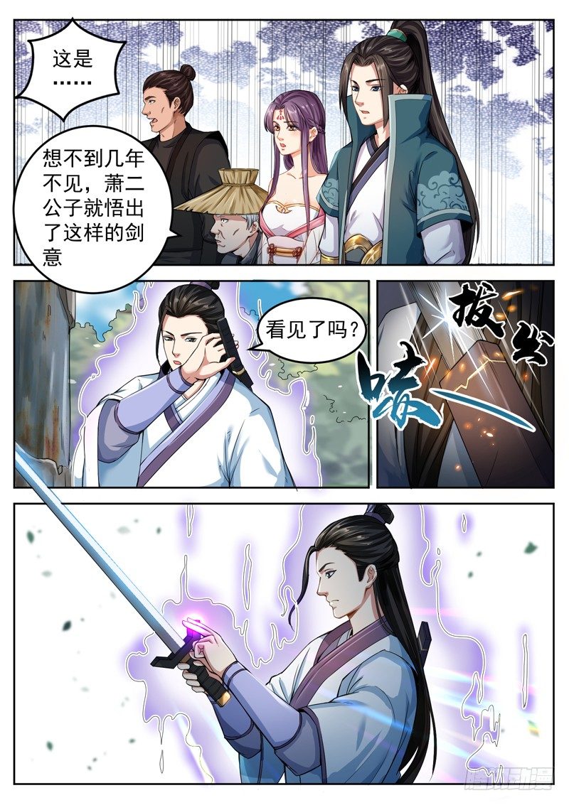 第三十九话 宗师剑意8