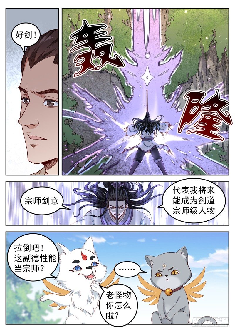 第三十九话 宗师剑意9