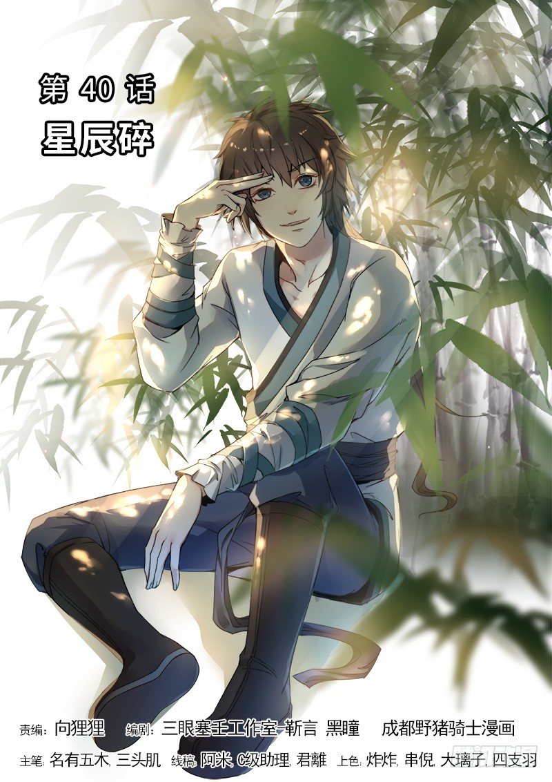第四十话 星辰碎0