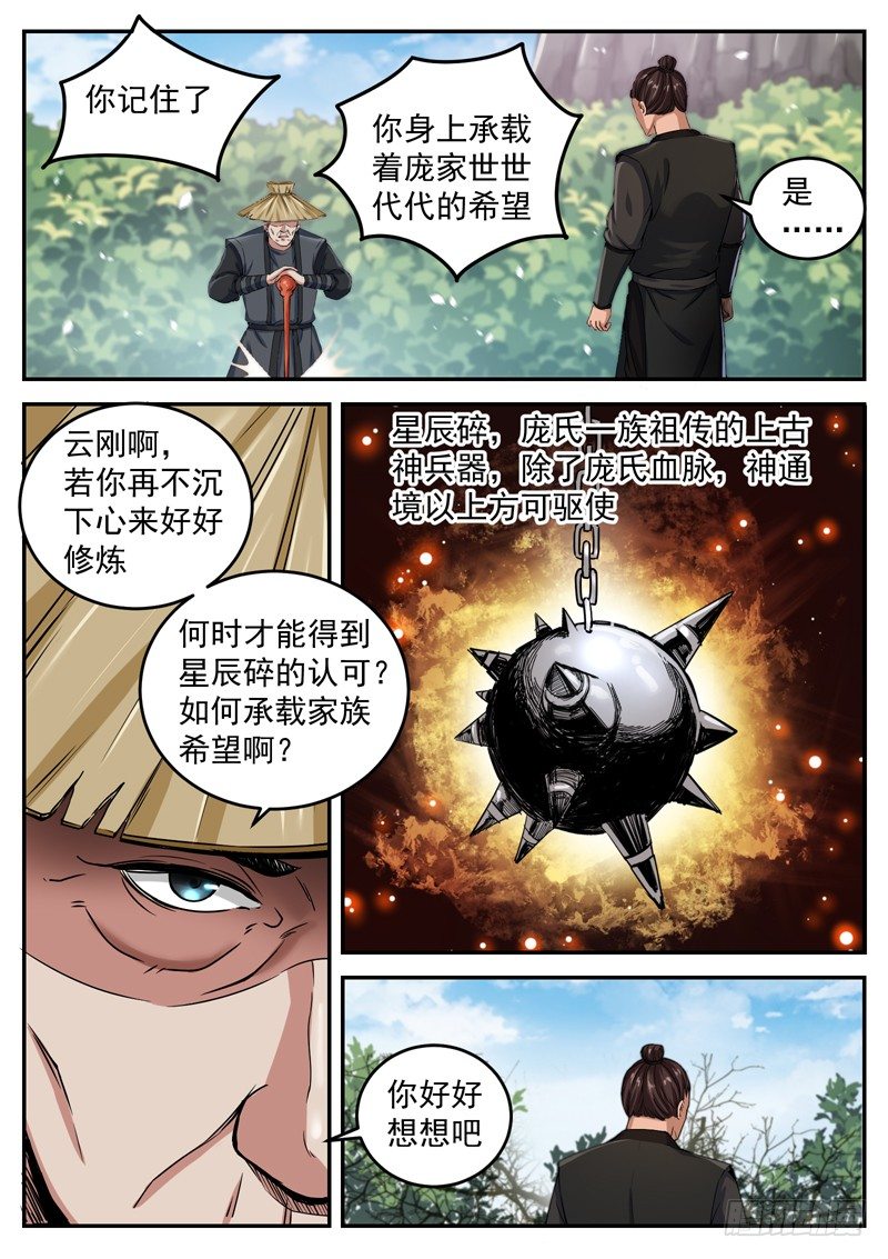 第四十话 星辰碎6