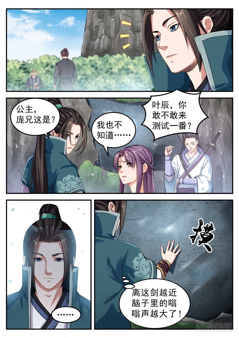 第四十话 星辰碎7