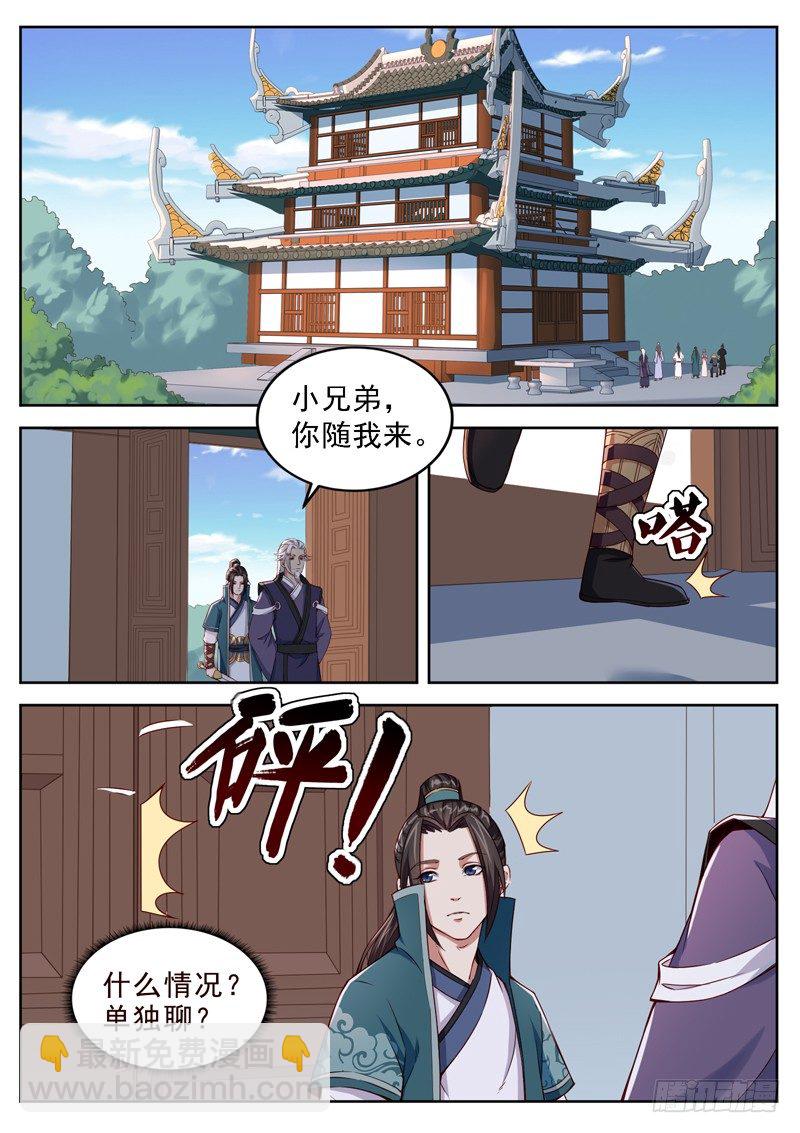 第四十三话 剑神收徒1
