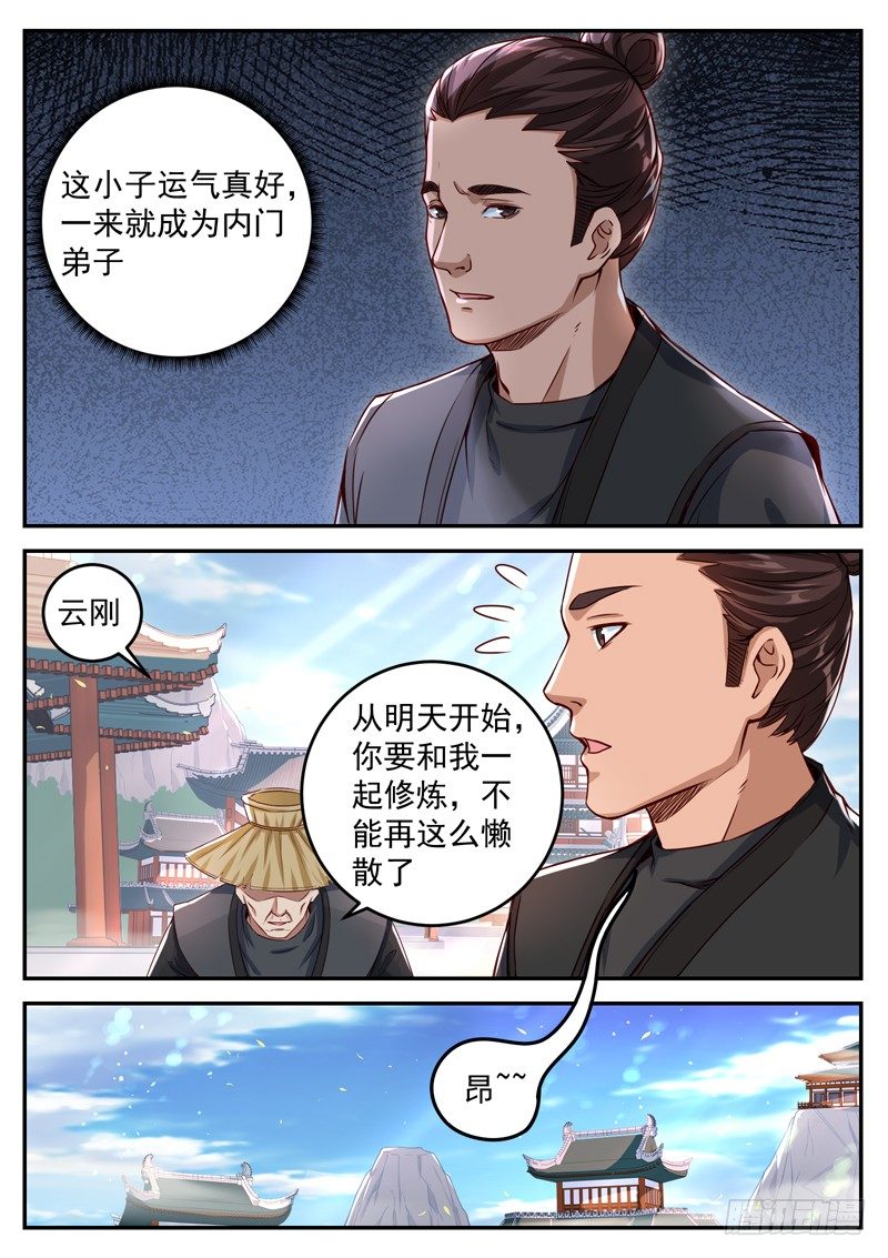 第四十三话 剑神收徒10
