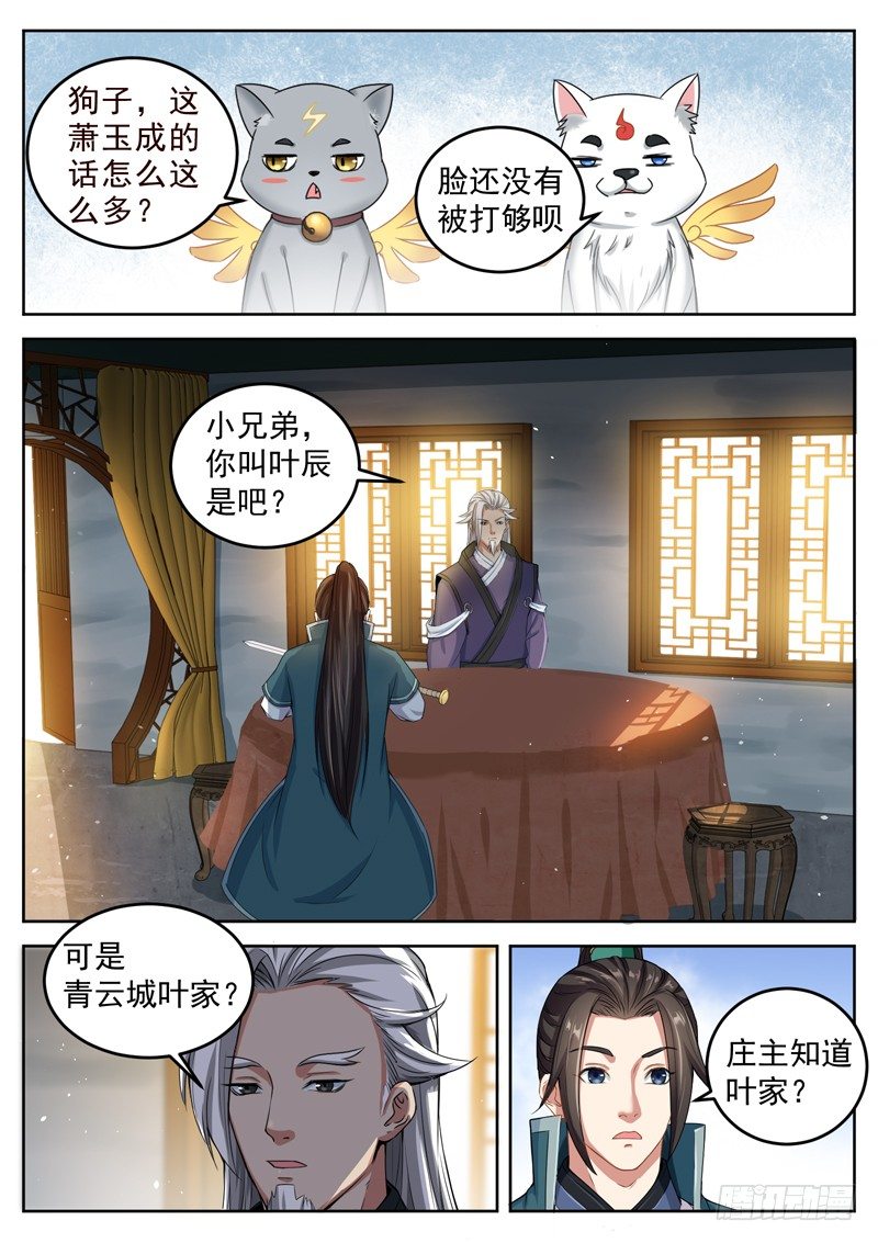 第四十三话 剑神收徒4