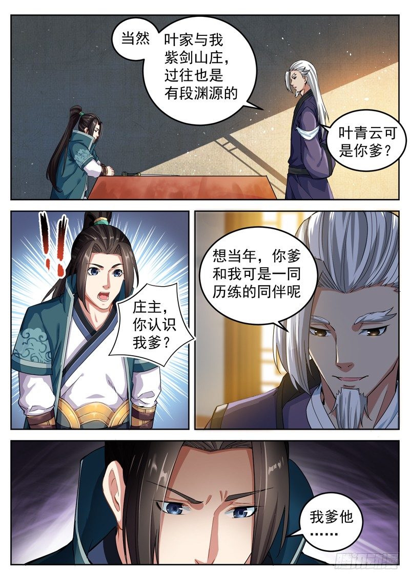 第四十三话 剑神收徒5