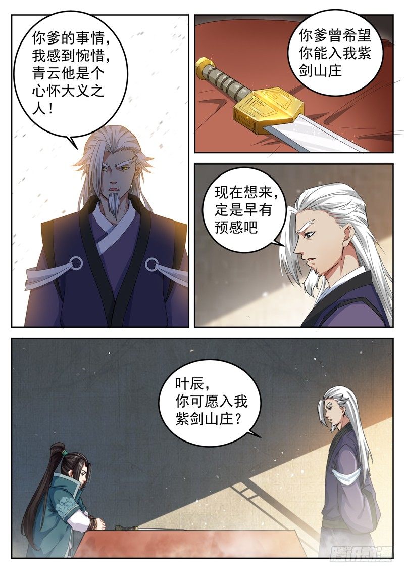 第四十三话 剑神收徒6
