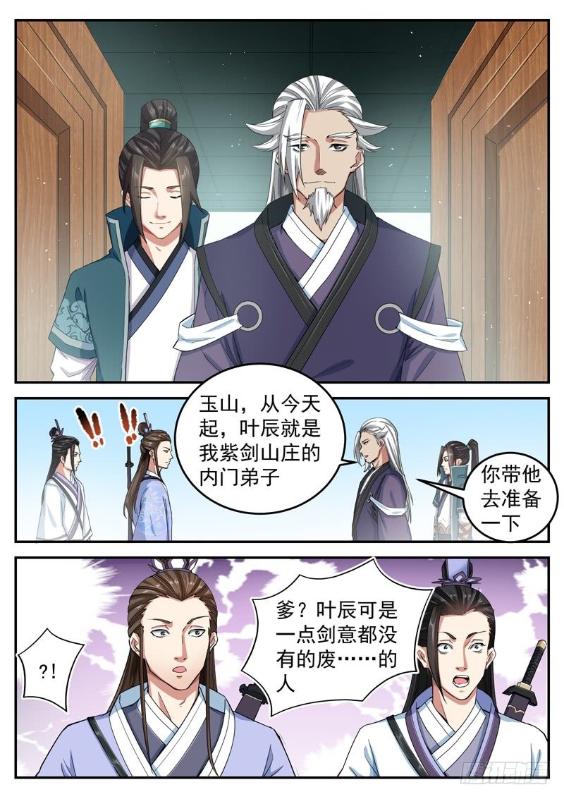 第四十三话 剑神收徒8