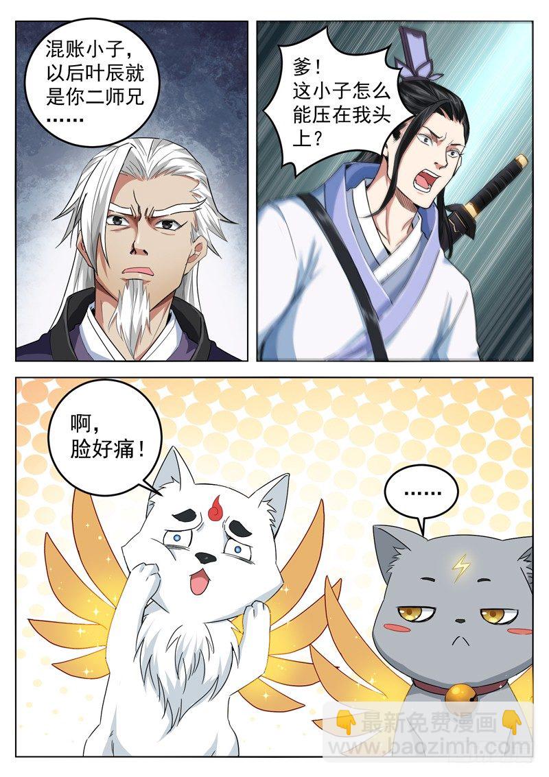 第四十三话 剑神收徒9