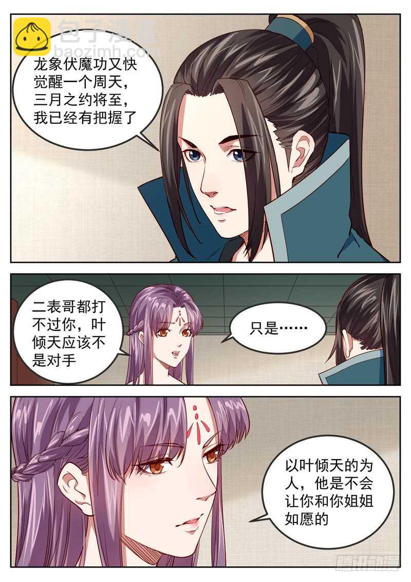 第五十一话 雄心壮志2
