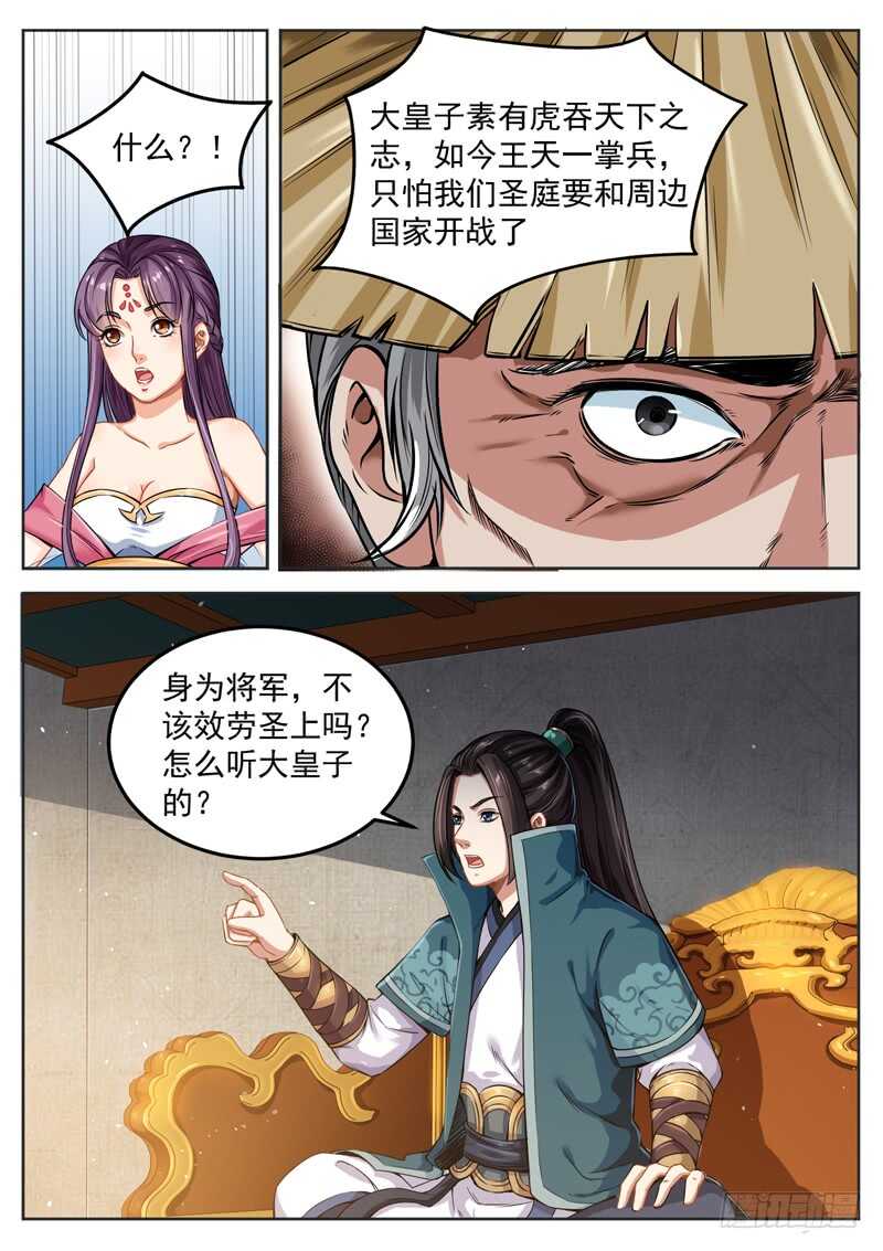 第五十一话 雄心壮志5