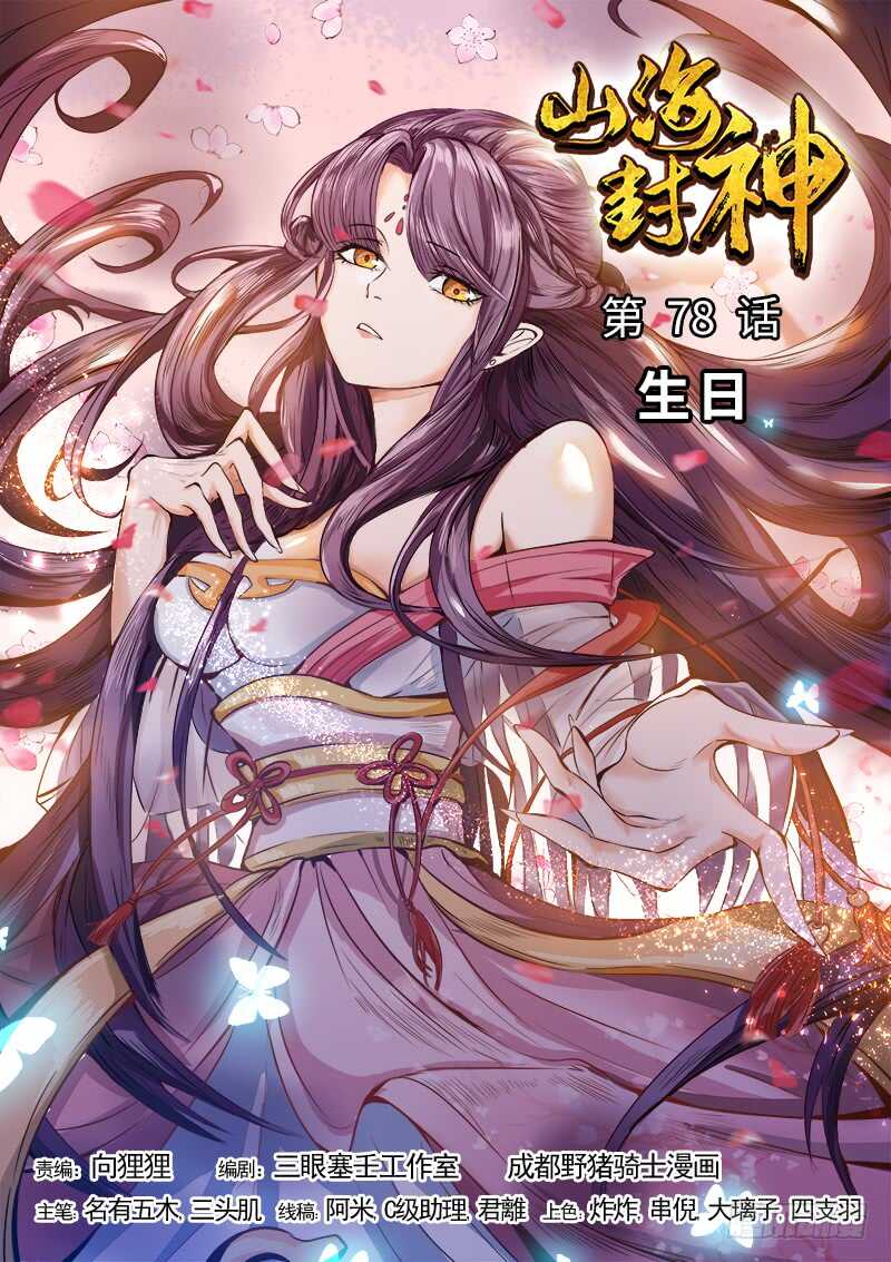第七十八话 生日0
