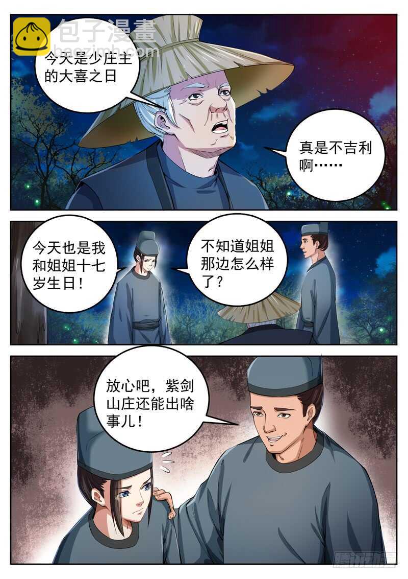 第七十八话 生日10