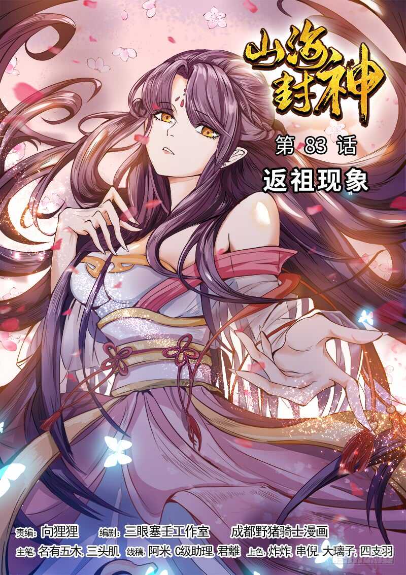 第八十三话 返祖现象0