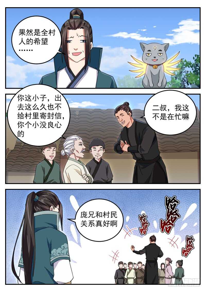 第八十三话 返祖现象2