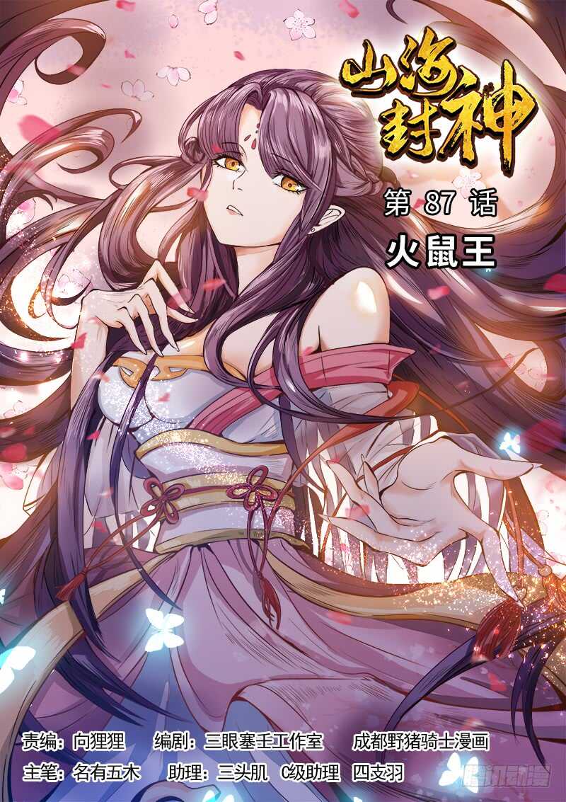 第八十七话 火鼠王0