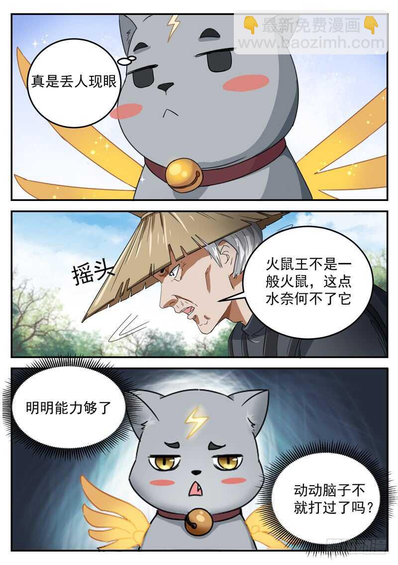第八十七话 火鼠王12