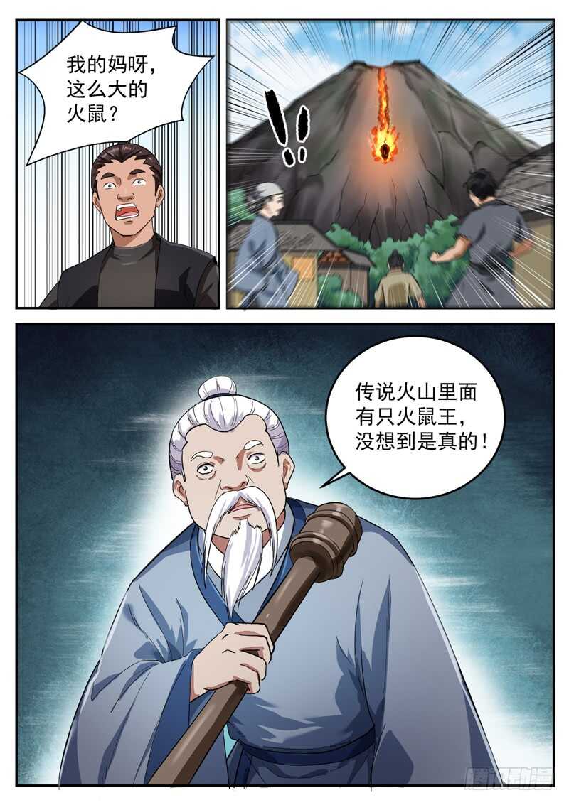 第八十七话 火鼠王2
