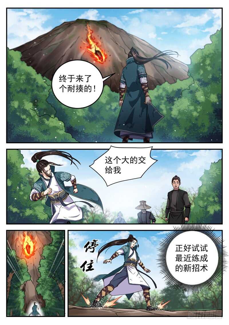 第八十七话 火鼠王3