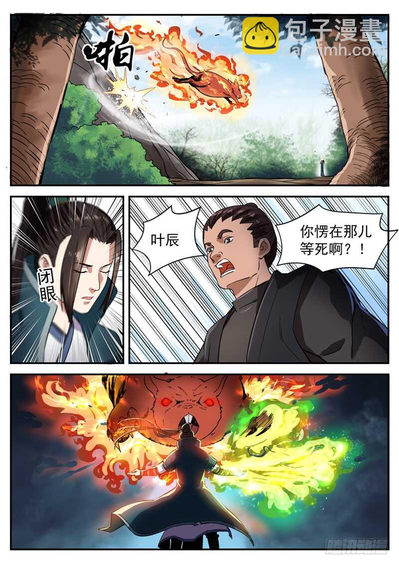 第八十七话 火鼠王4