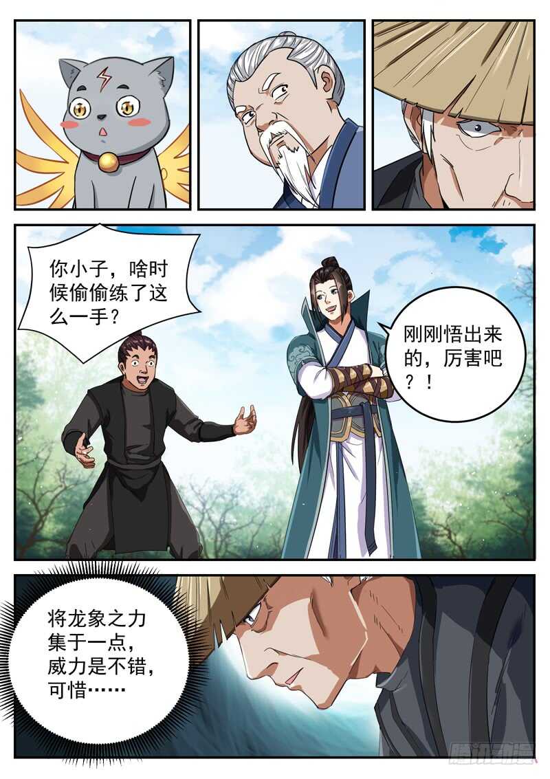 第八十七话 火鼠王7