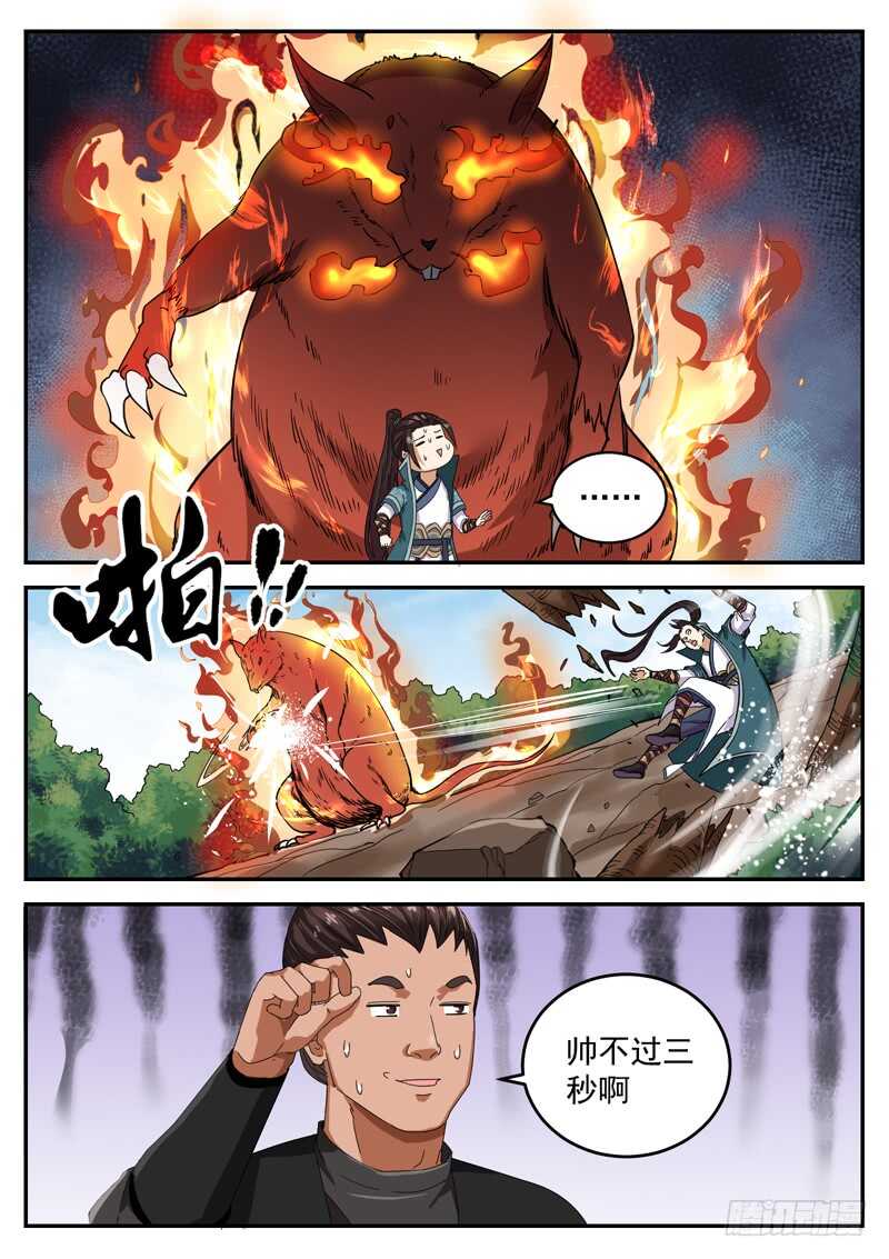 第八十七话 火鼠王9