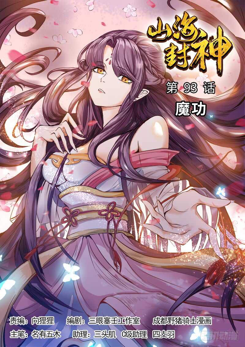 第九十三话  魔功0