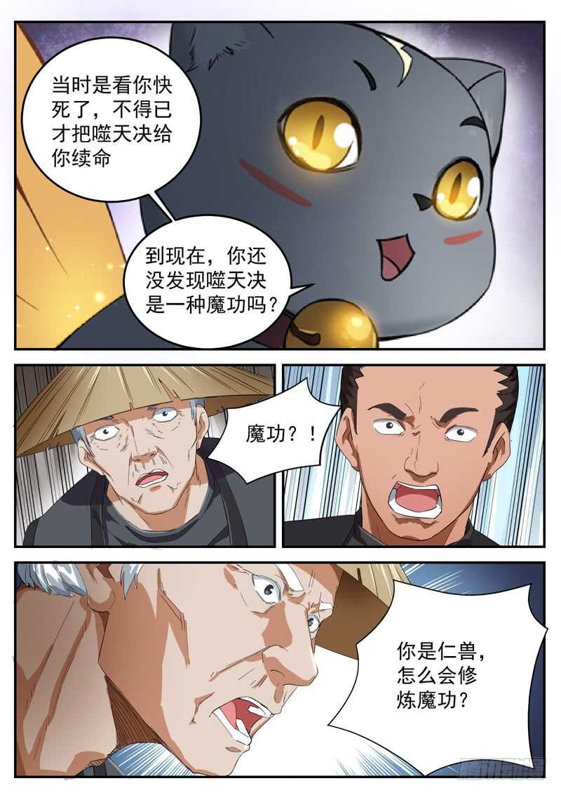 第九十三话  魔功11