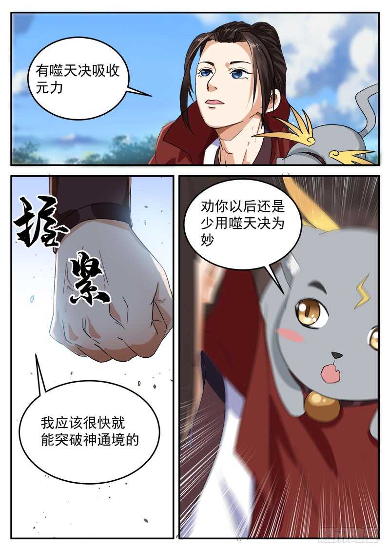 第九十三话  魔功9