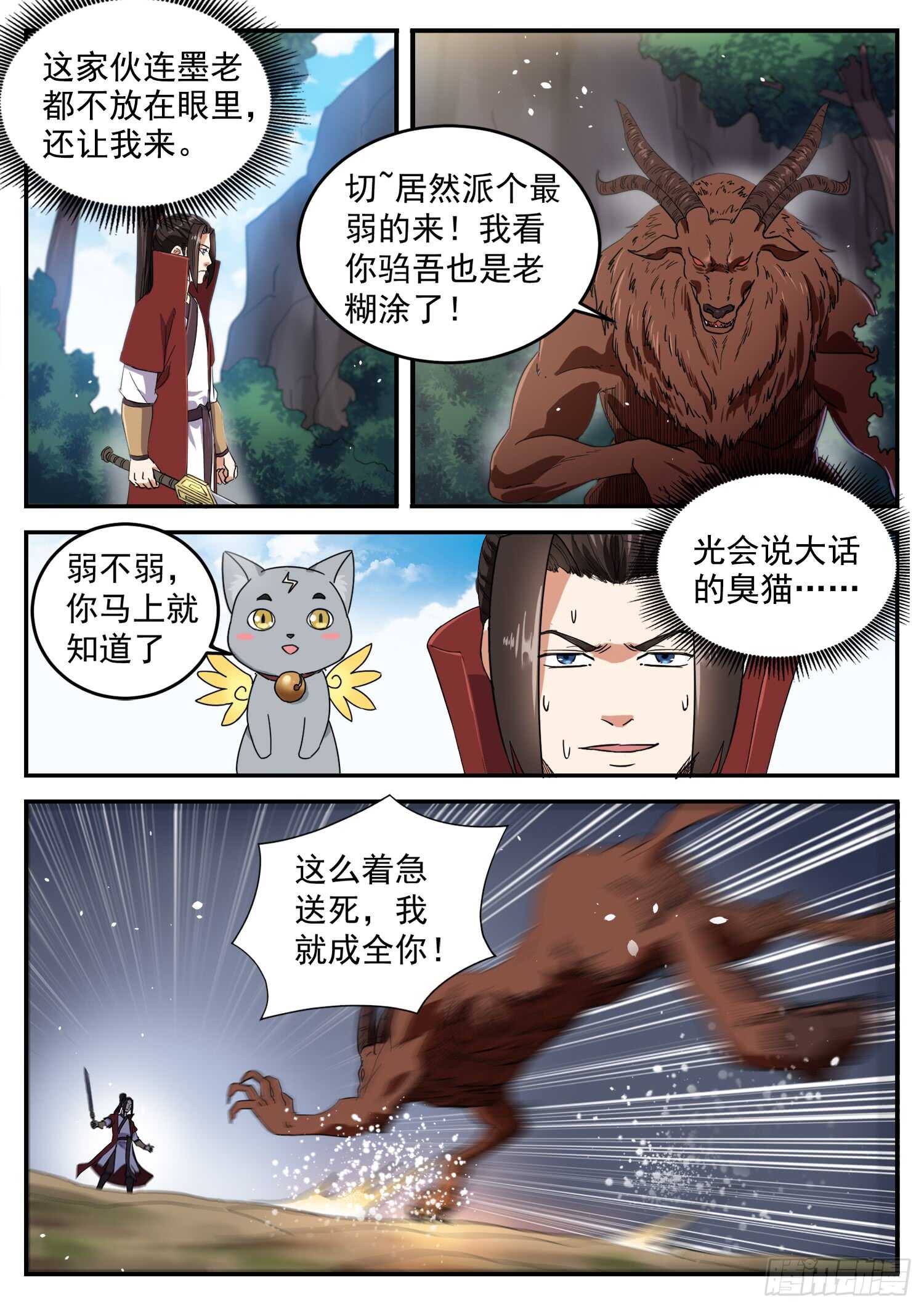第九十九话 蝼蚁成精1