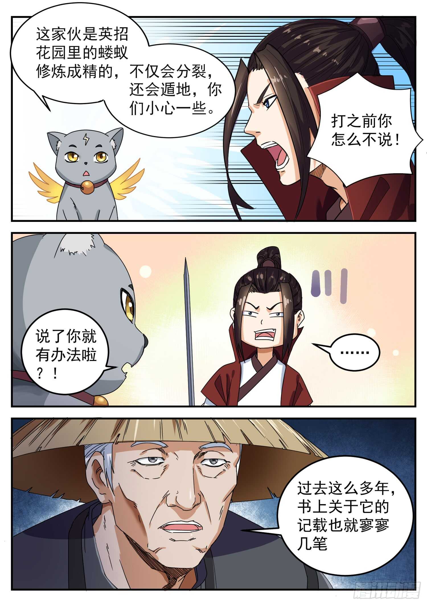 第九十九话 蝼蚁成精10