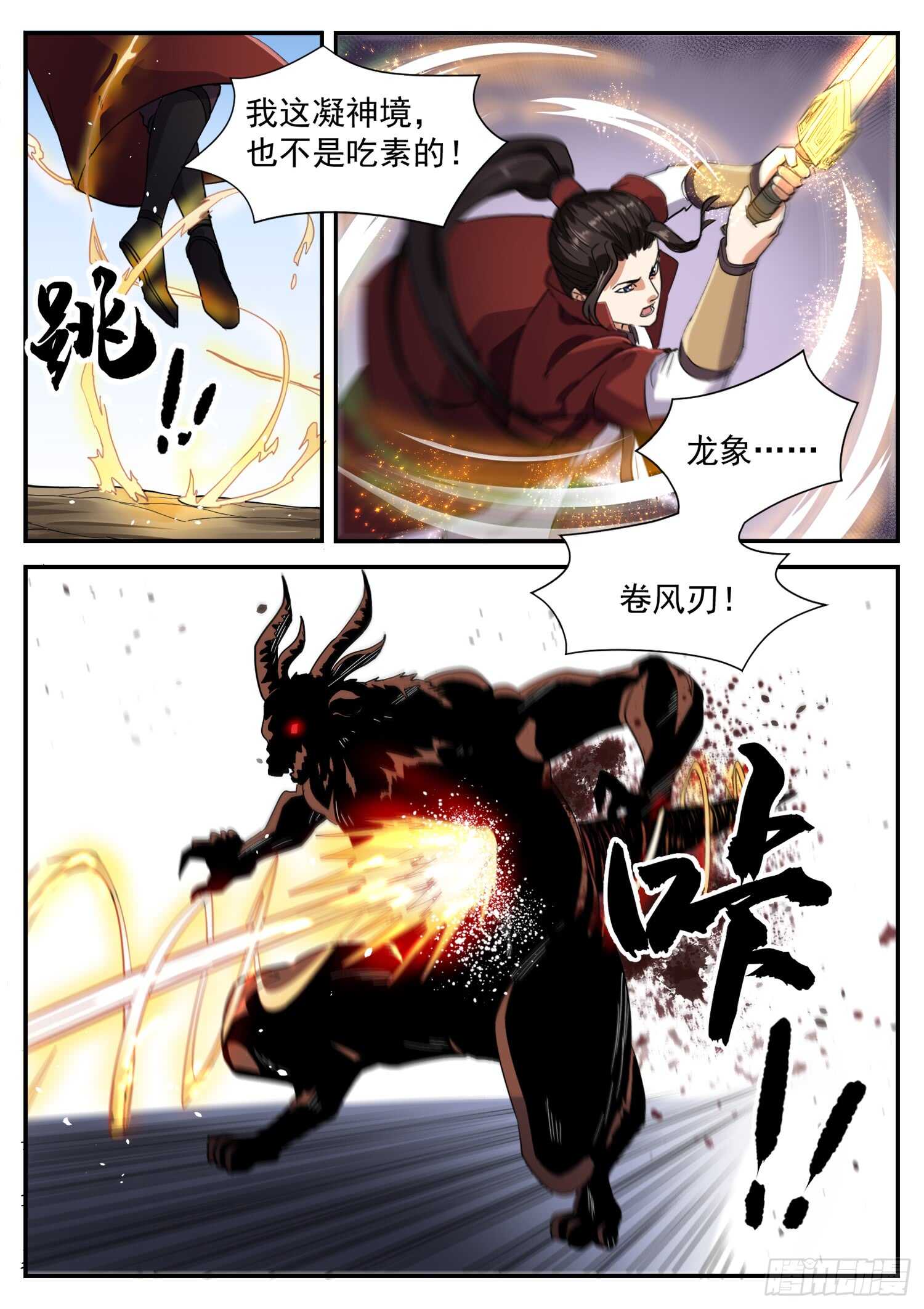 第九十九话 蝼蚁成精4