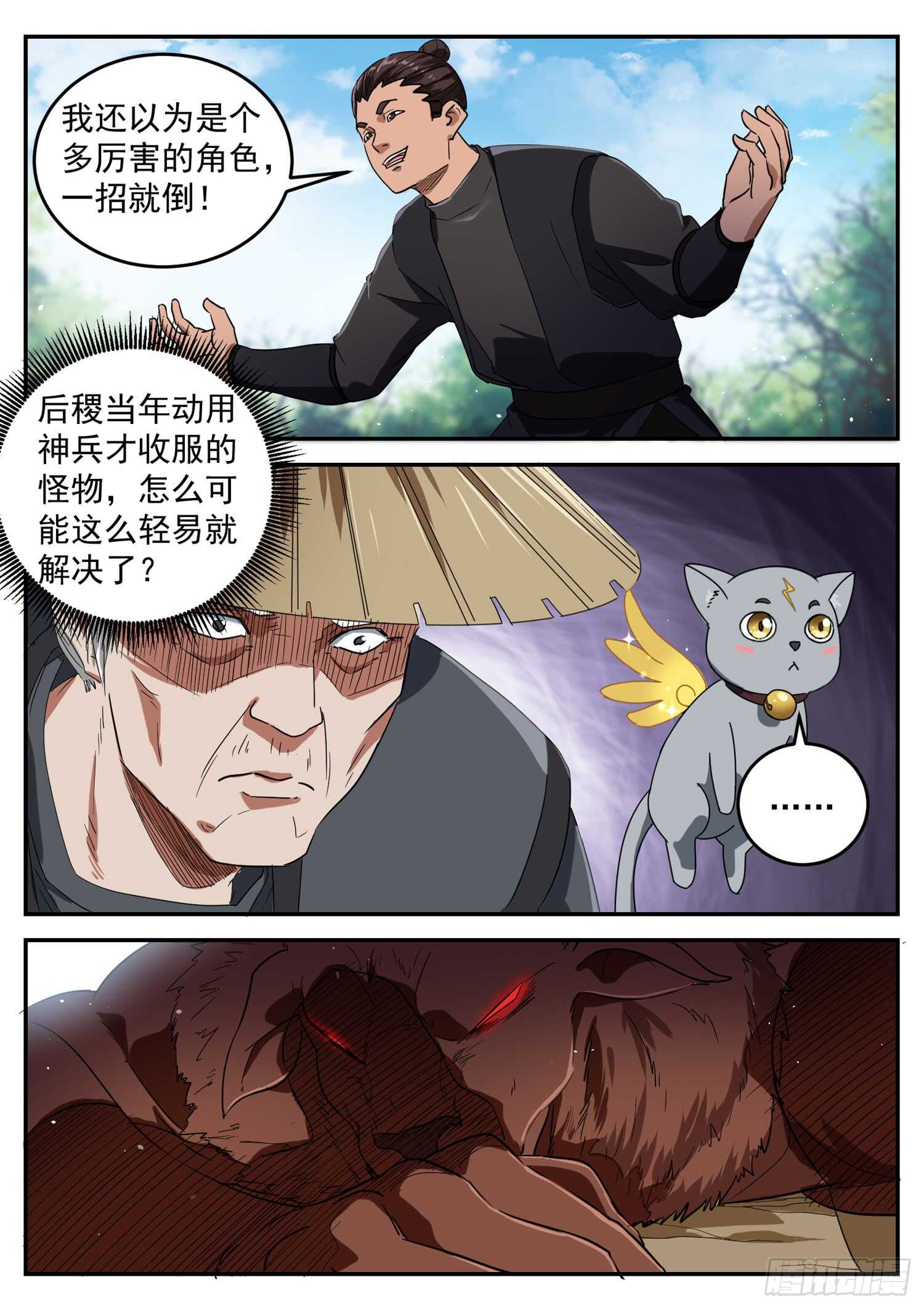 第九十九话 蝼蚁成精6