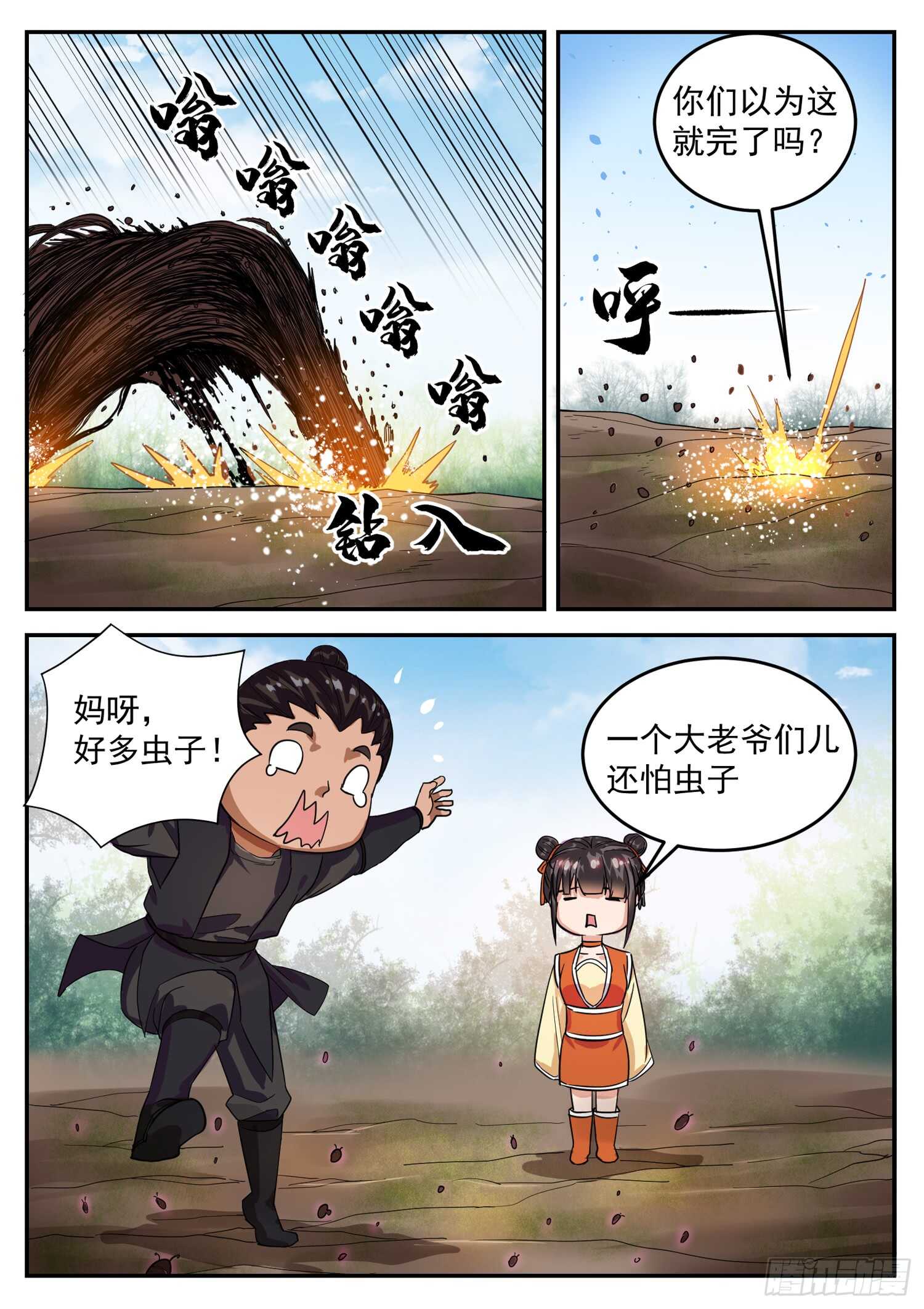 第九十九话 蝼蚁成精8