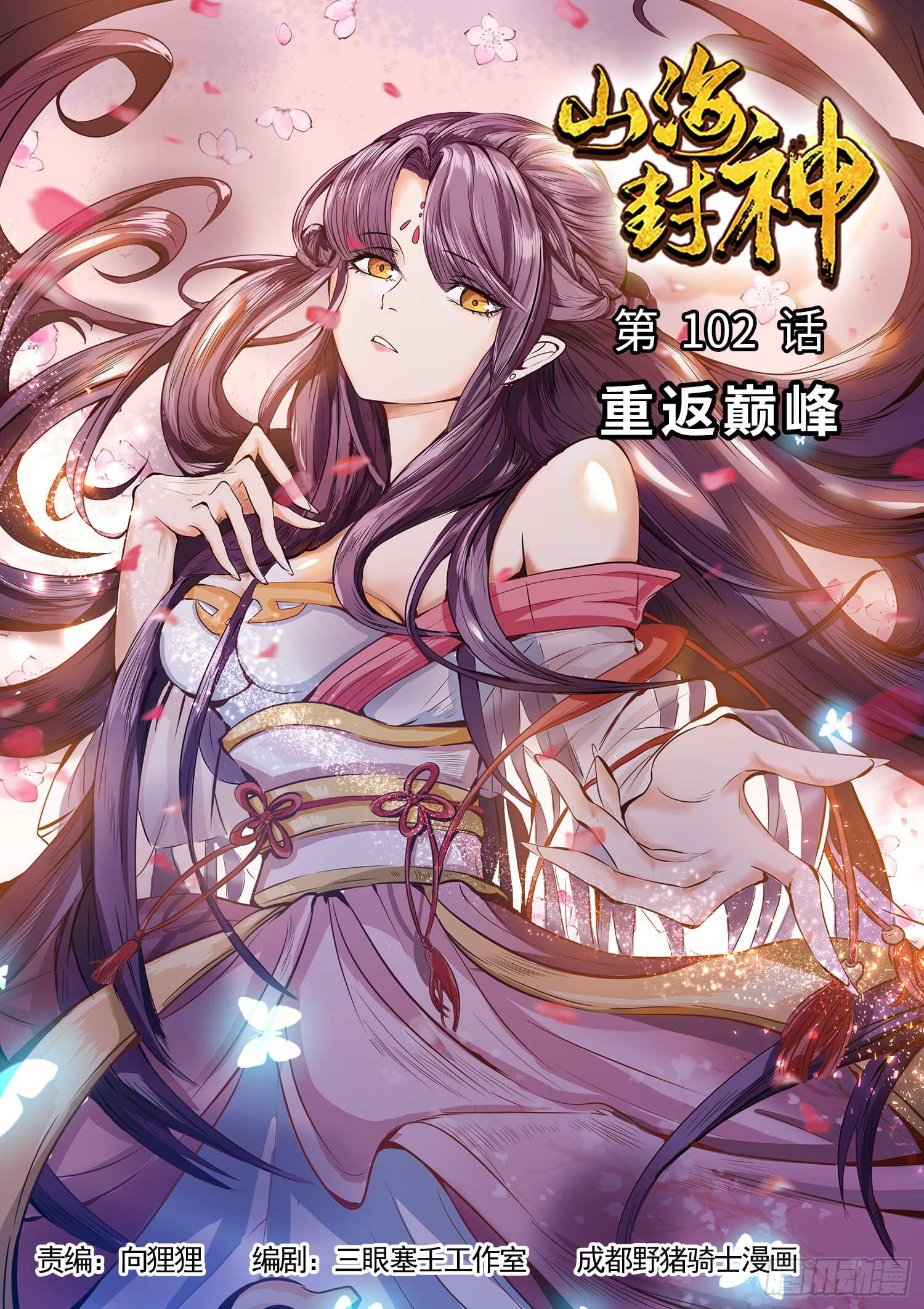 第一零二话 重返巅峰0