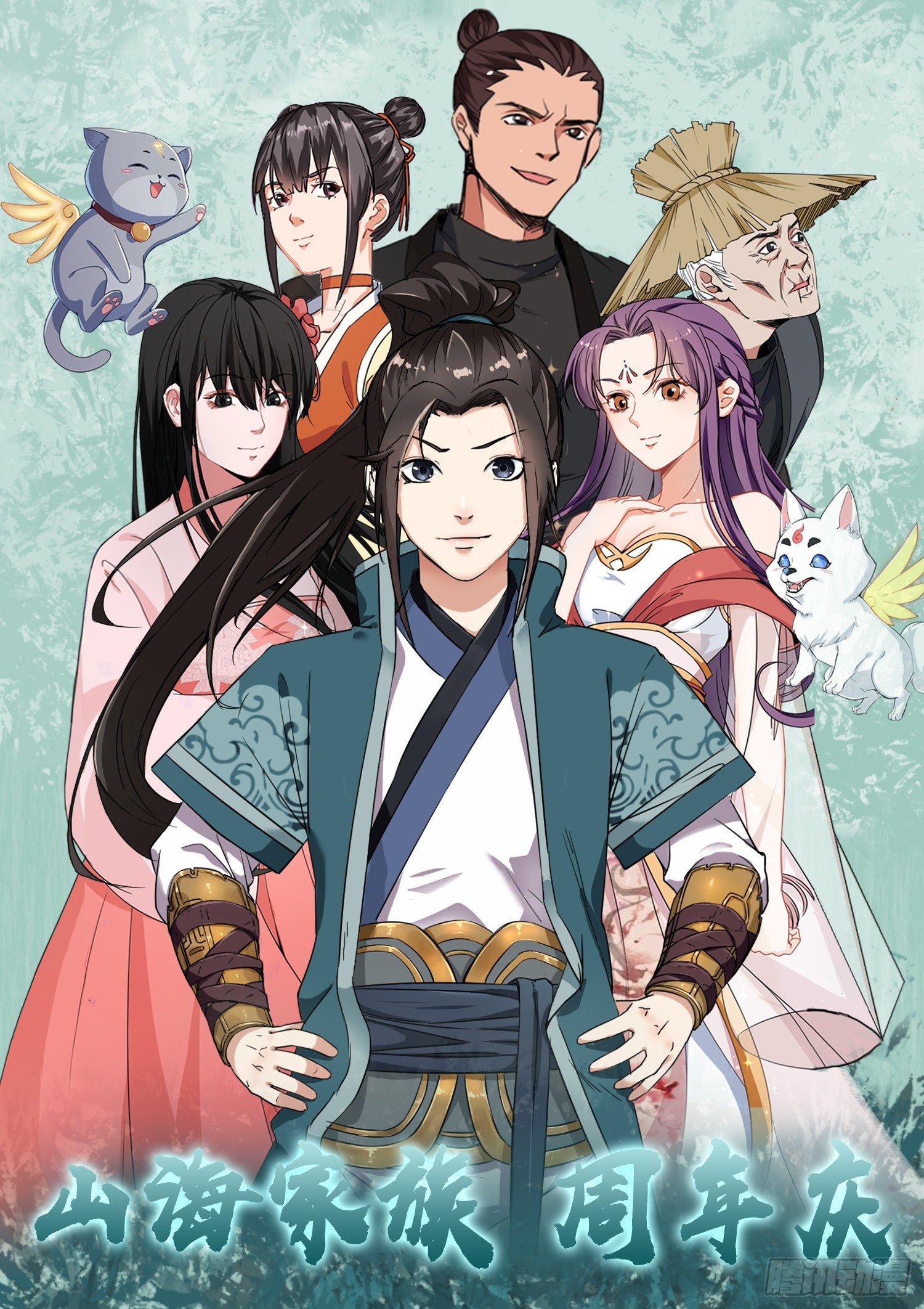 山海家族周年庆0