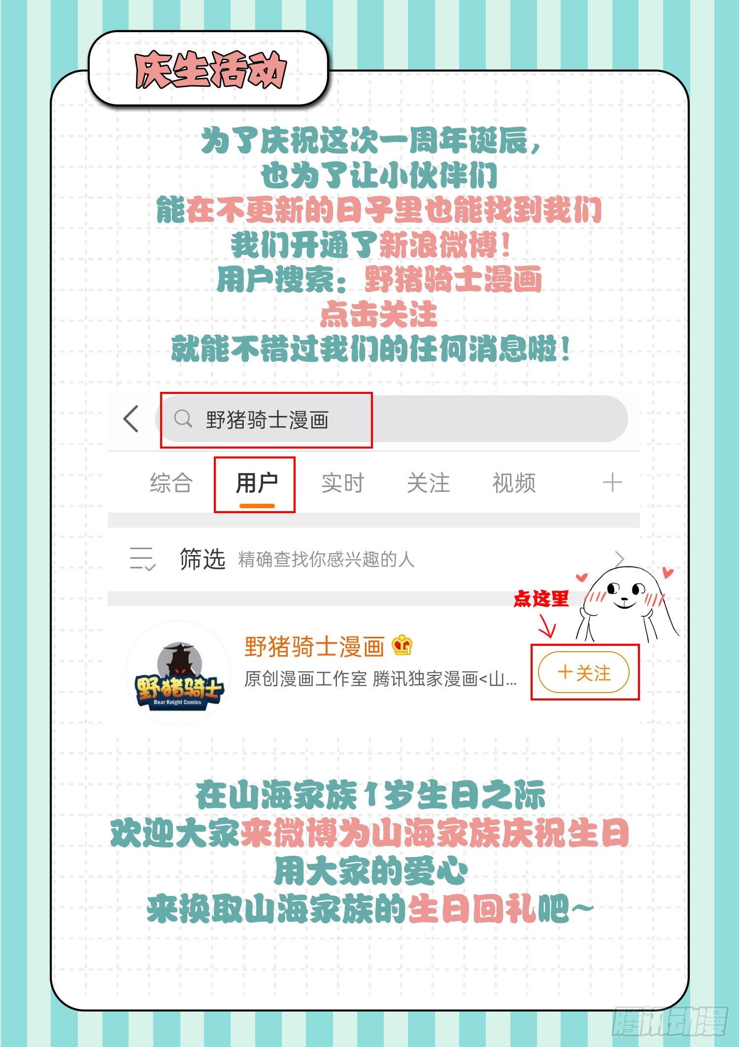 山海家族周年庆3