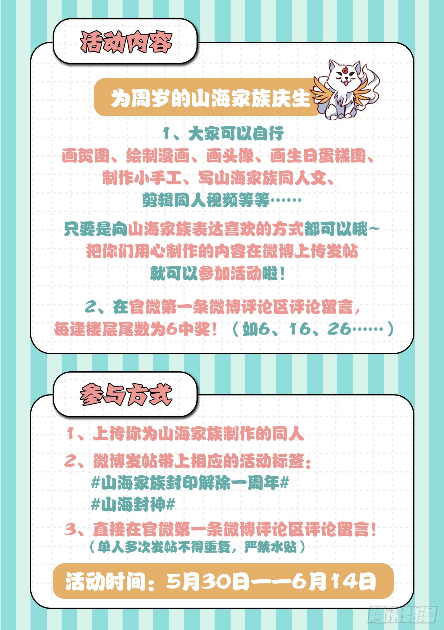 山海家族周年庆4