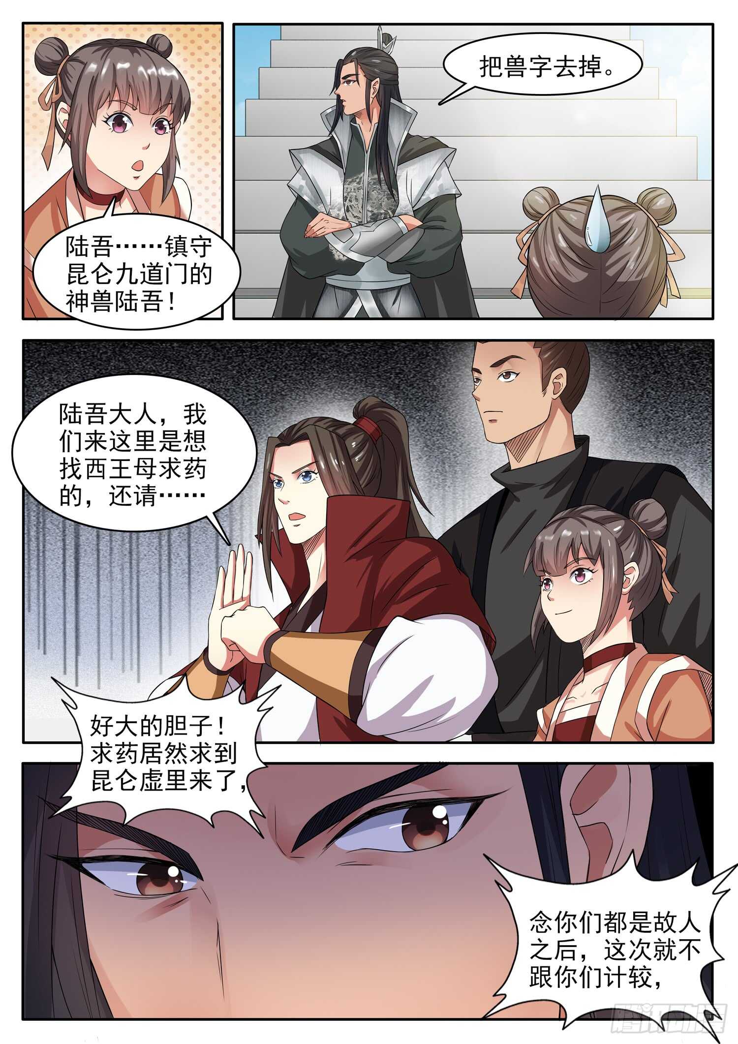 第一一三话 把兽字去掉10