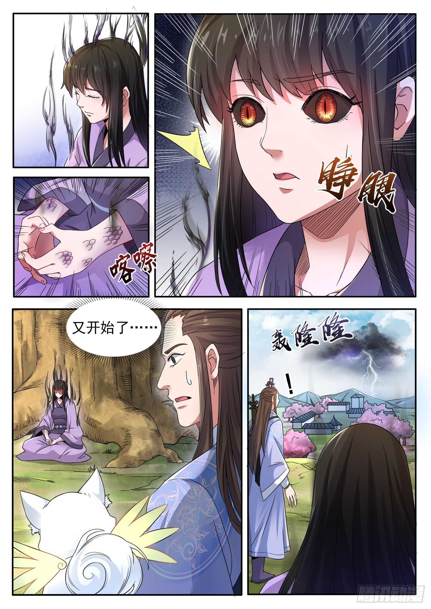 第一一三话 把兽字去掉2