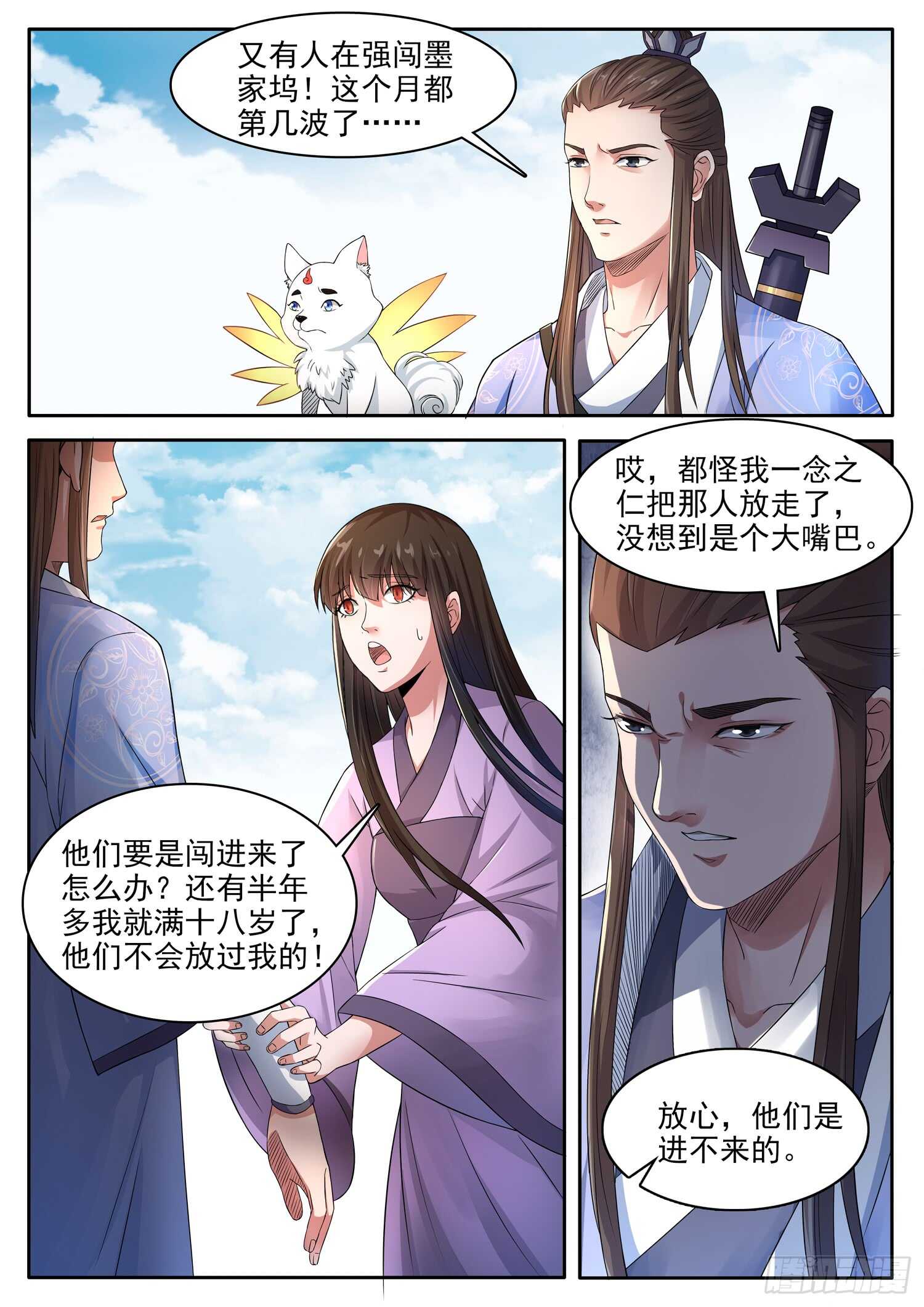 第一一三话 把兽字去掉3