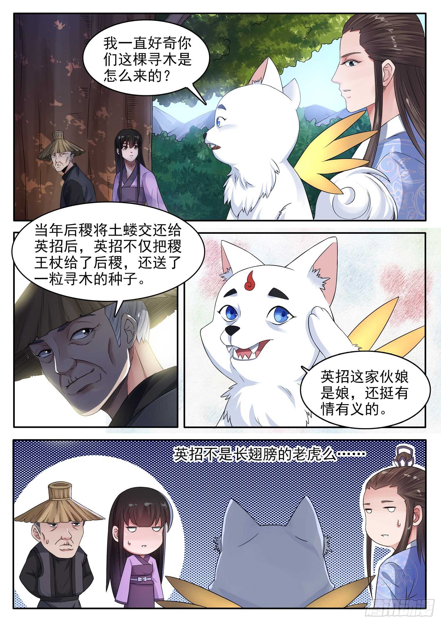 第一一三话 把兽字去掉5