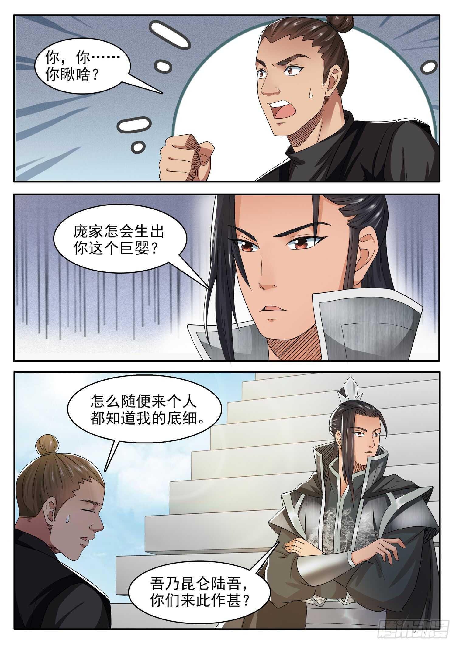 第一一三话 把兽字去掉9