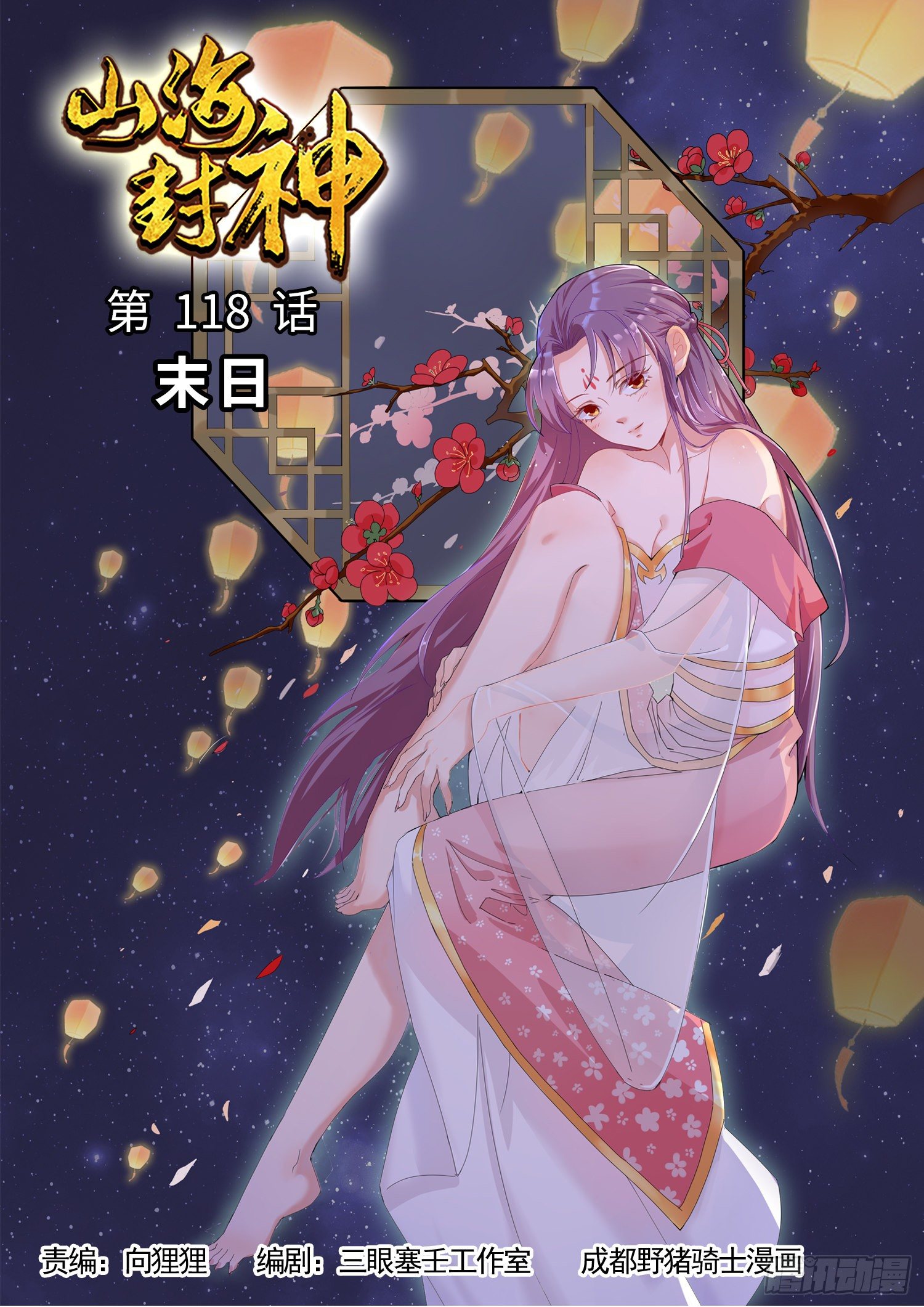 第一一八话 末日0