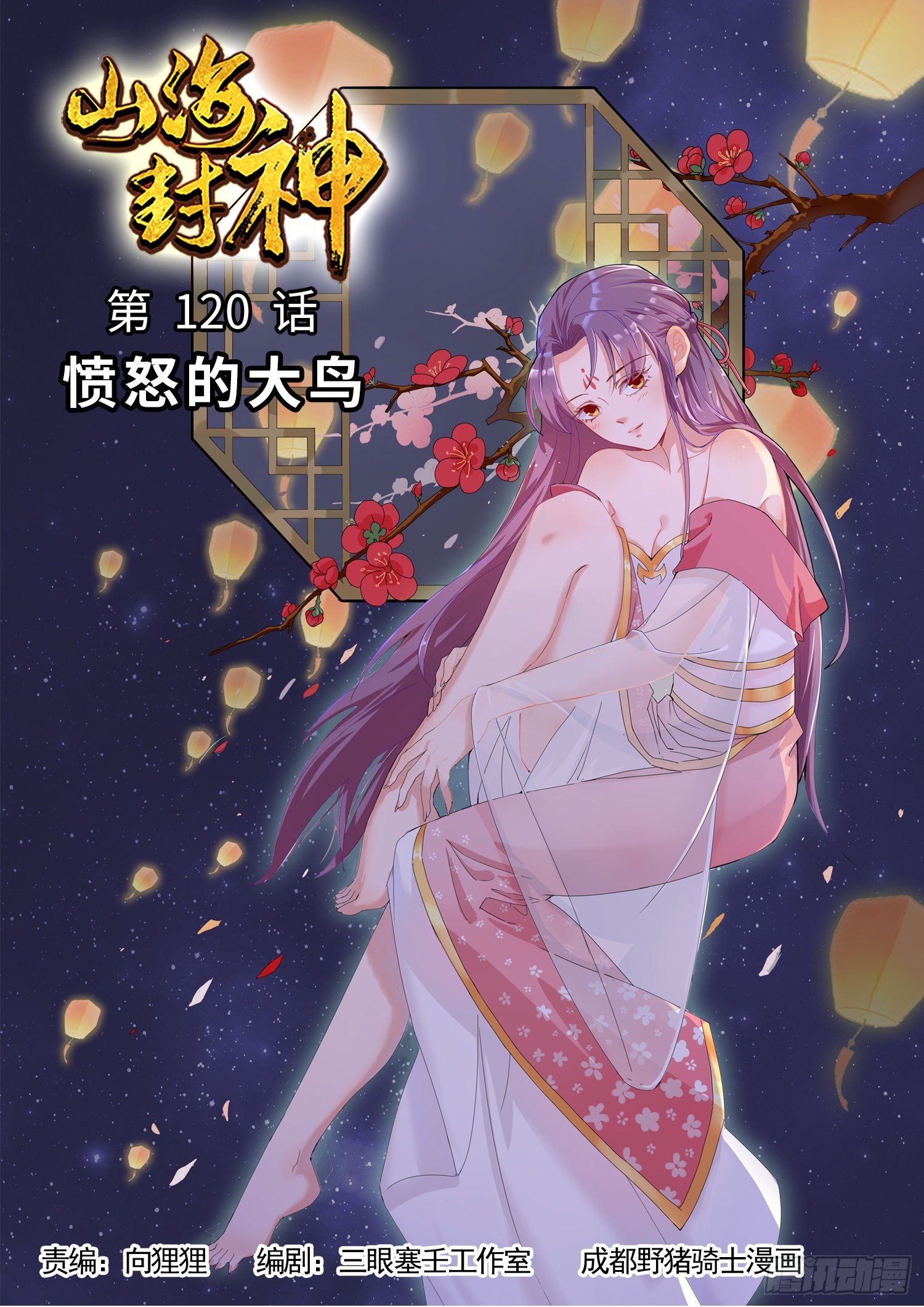 第一二零话 愤怒的大鸟0
