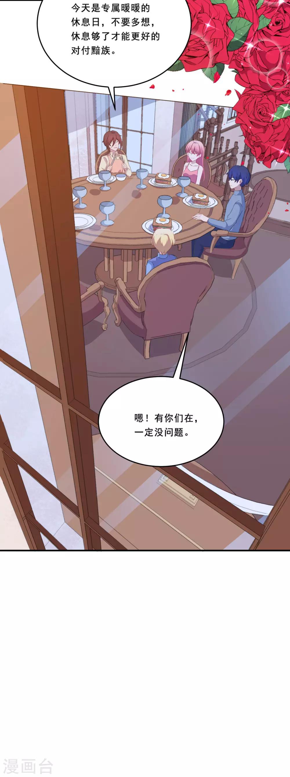 第101话 叶知暖的休息日33