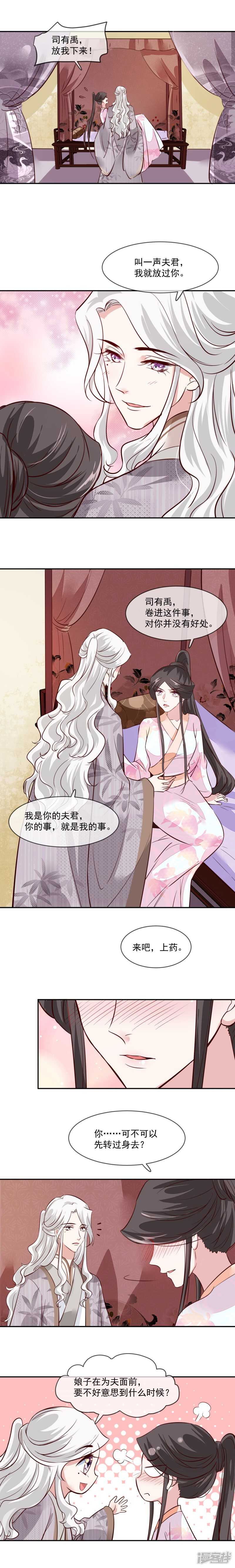 第40话 司有禹，放我下来！4