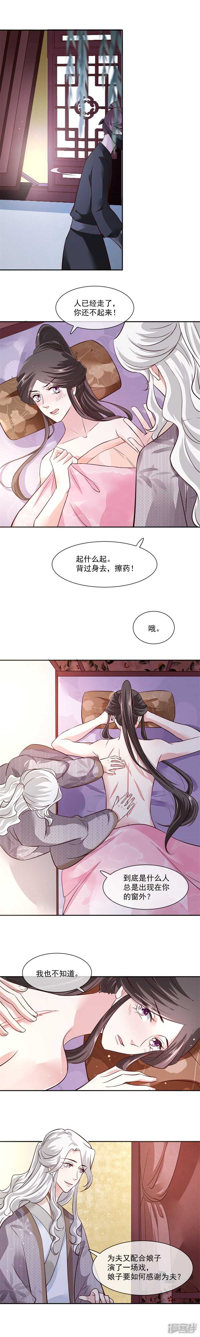 第41话 为夫下次注意些2