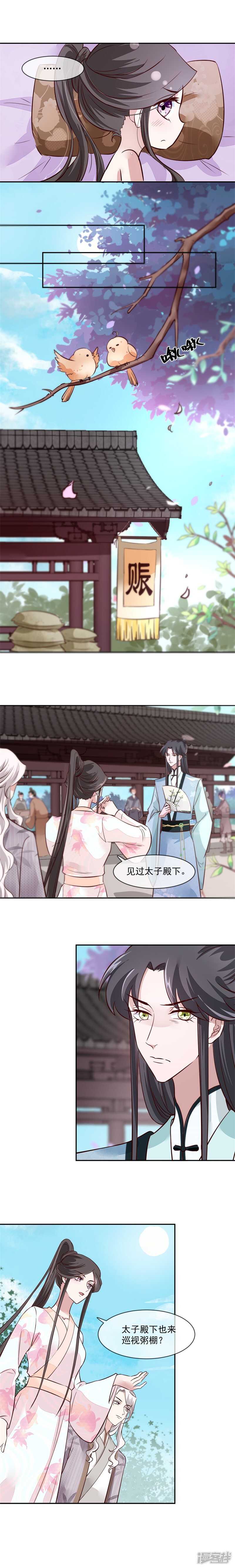 第41话 为夫下次注意些3