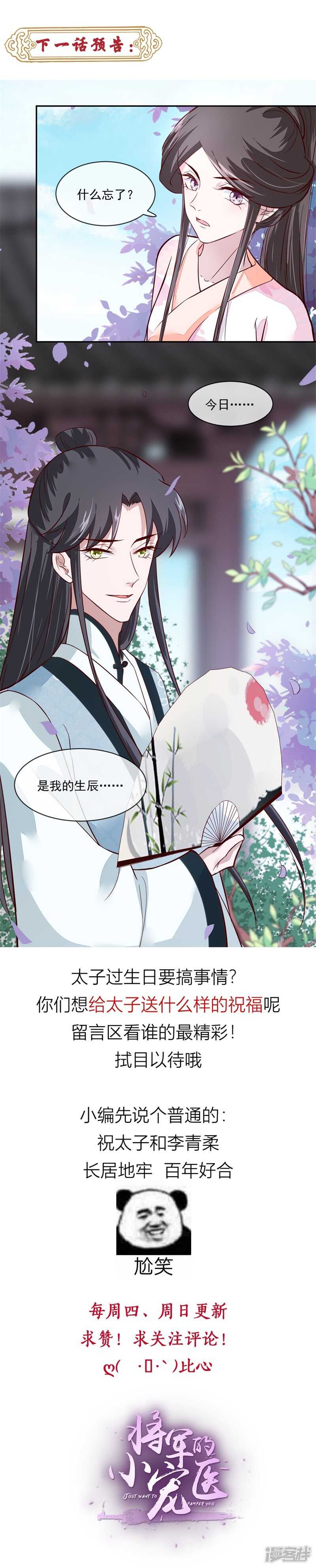 第41话 为夫下次注意些6